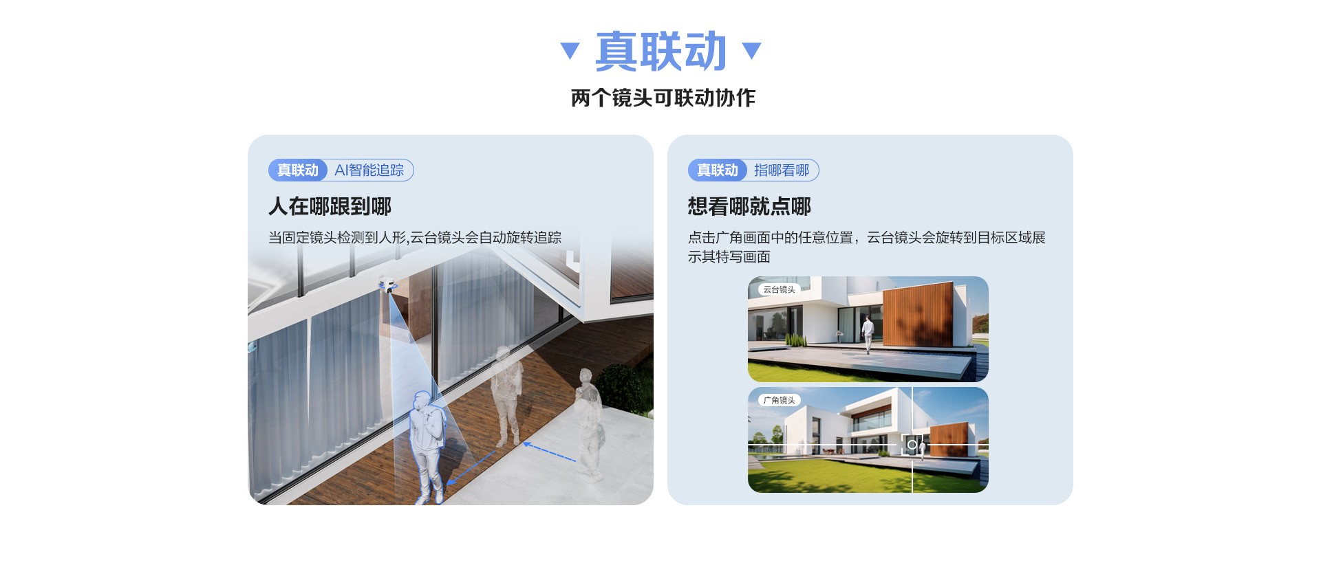 H9C双目室外云台摄像机-WIFI-PC切图_04.jpg